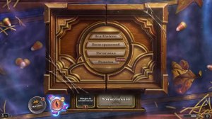 Hearthstone Поиграем=)