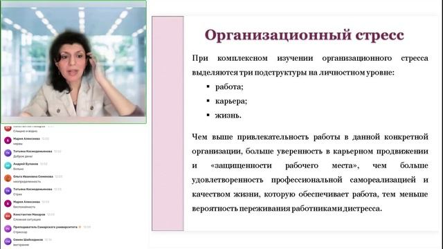 Понятие и природа профессионального стресса ЛЕКЦИЯ 4-5 потоки