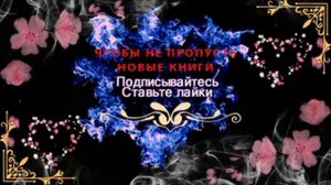💞ЛЮБОВНЫЙ РОМАН💞Мужчина что (не) надо💞АУДИОКНИГА💞