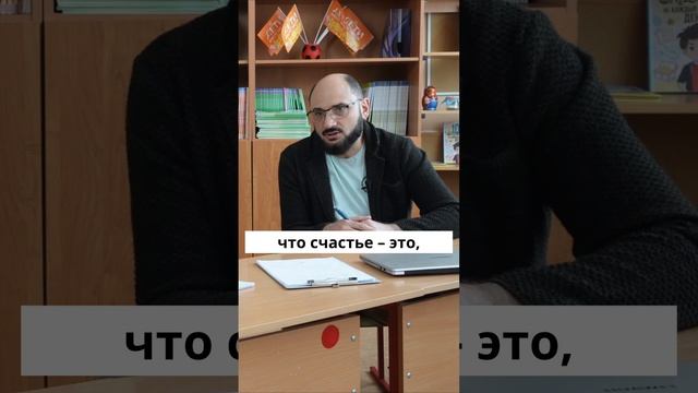 Что такое счастье?😊