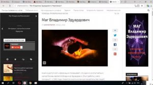 РАЗОБЛАЧЕНИЕ - Маги шарлатаны России! Шарлатан Владимир Эдуардович,