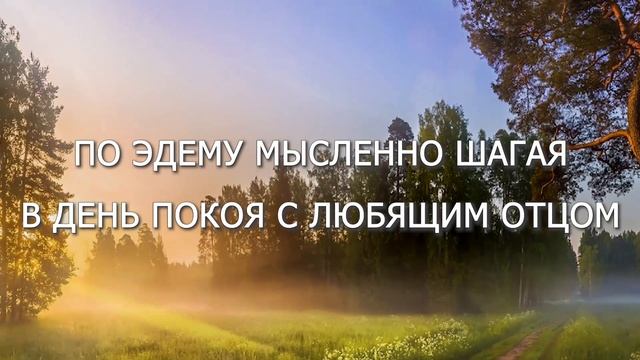 Прихожу к Тебе на поклоненье Караоке с голосом