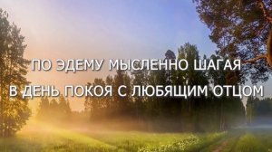 Прихожу к Тебе на поклоненье Караоке с голосом