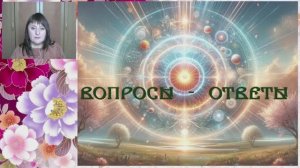 Вопрос - Ответ 12.11.2024