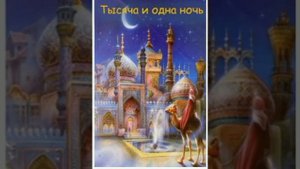 1000 и 1 ночь (сказки для взрослых),42 ночь