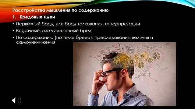 Патологии мышления смотреть онлайн