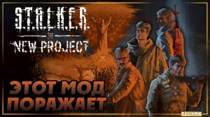 Первое впечатление ➤ S.T.A.L.K.E.R.: New Project Demo 🅕 Полное прохождение | На Русском | PC