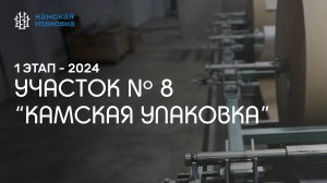 Запуск производства бумажной упаковки