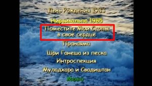 3 из 7медитаций_Поместите Мои Стопы в свое сердце