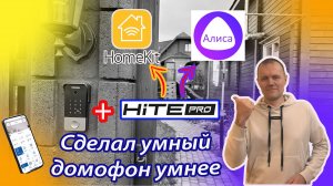 Сделал умный домофон умнее!!!