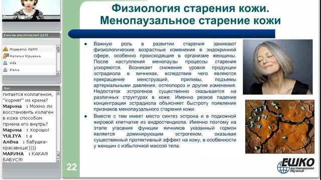 Возрастные изменения кожи.  Часть 2. Физиология старения кожи. Типы старения кожи...