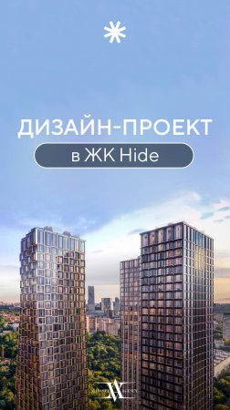 Новый дизайн-проект: визуализация квартиры в ЖК «Hide» #дизайн #визуализация #квартира