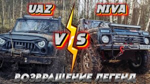 ОНИ ВЕРНУЛИСЬ! НИВА VS УАЗ. И СРАЗУ УСТРОИЛИ ЗАРУБУ! СМОЛЕНСКИЕ дебри