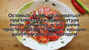 КАК ПРИГОТОВИТЬ ТЕЩИН ЯЗЫК ИЗ ПОМИДОРОВ? Вкусный и насыщенный салат Тещин язык из помидоров на зиму