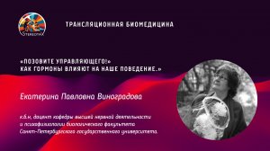 «Позовите управляющего!» Как гормоны влияют на наше поведение.»