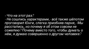 Фанфик/Юнгуки/ "Прошу, люби меня"/ Глава 2