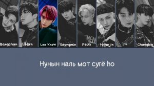 Stray Kids - Maniac(Кириллизация ~ Easy Lyrics)