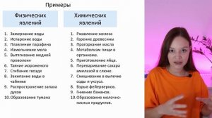 Физические и химические явления.