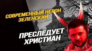 Захват церкви в Черкассах и чëрная метка митрополиту всея Украины