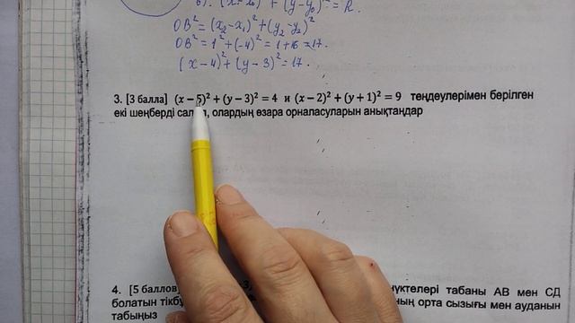 8 сынып геометрия 4 тоқсан #1БЖБ #1нұсқа