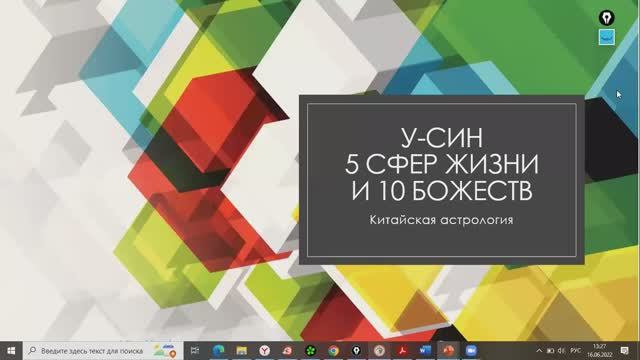 Китайская астрология для начинающих - У-Син, 5 сфер жизни, 10 божеств