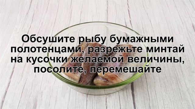 КАК ПРИГОТОВИТЬ МИНТАЙ С ОВОЩАМИ В ДУХОВКЕ? Ароматная рыба минтай с овощами запеченная в духовке