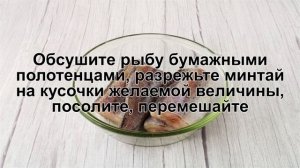 КАК ПРИГОТОВИТЬ МИНТАЙ С ОВОЩАМИ В ДУХОВКЕ? Ароматная рыба минтай с овощами запеченная в духовке