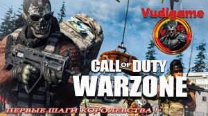 #Сall of Duty Warzone Первые шаги в королевство сражений!