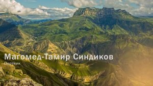 Магомед Тамир Синдиков   Охотник
