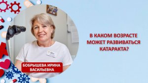 В каком возрасте может развиваться катаракта?