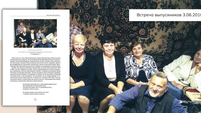 История семьи в контексте поселения | Зинаида Сергейчик "Салово - моя судьба". Издание: "Книга рода