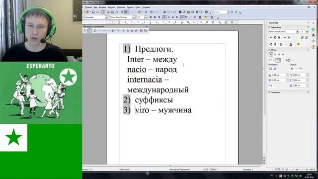 Esperanto (Эсперанто) #Урок 2