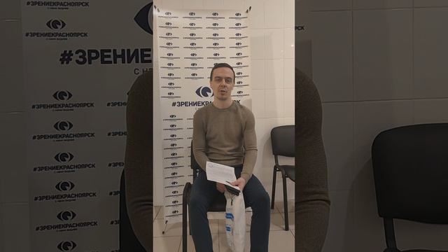 Отзыв о лазерной коррекции зрения в клинике "Зрение Красноярск", 88001009876