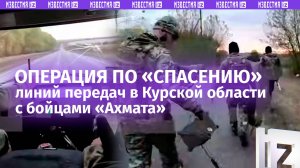 Утро с бойцами «Ахмата»: как спецназ восстанавливает линии передач в Курской области