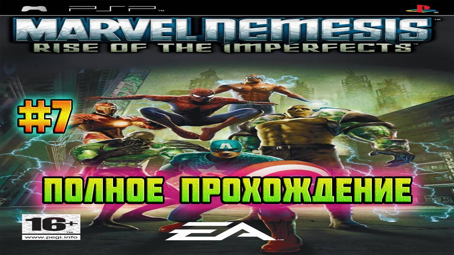 Marvel Nemesis: Rise of the Imperfects (PSP)-Кампания за Солару #7.