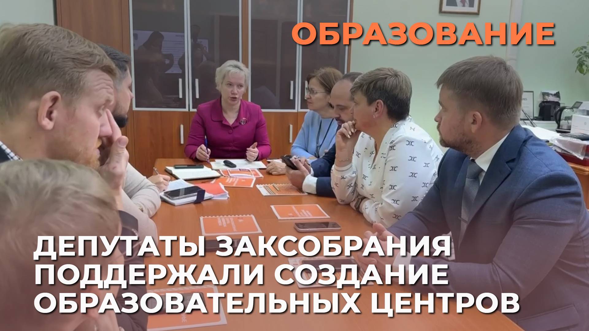 Депутаты Заксобрания поддержали создание образовательных центров