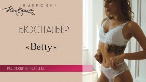 Бюстгальтер Betty из эластичного кружева с поролоновой чашкой