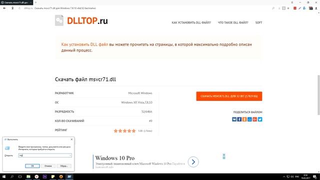 Как скачать msvcr71.dll чтоб исправить ошибку: отсутствует файл msvcr71.dll смотреть онлайн