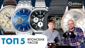 ТОП 5 ЯПОНСКИХ ЧАСОВ. Seiko. Casio, Orient, Q&Q, Citizen. Интересные мужские часы. AllTime