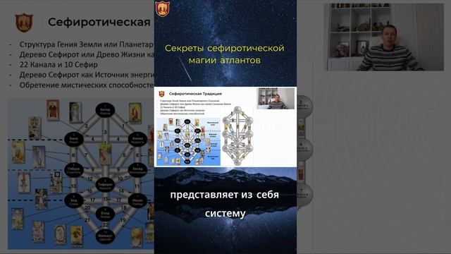 Секреты Сефиротической магии Атлантов safita.pro