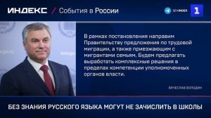 Без знания русского языка могут не зачислить в школы