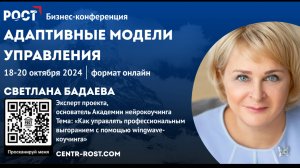 Как управлять профессиональным выгоранием с помощью wingwave-коучинга
Бадаева Светлана