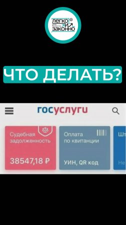 Записаться на бесплатную консультацию ➡️ https://t.me/bankrotstvo_legko_bot