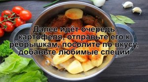 КАК ПРИГОТОВИТЬ ТУШЕНУЮ КАРТОШКУ С РЕБРЫШКАМИ? Тушеная картошка со свиными ребрышками в кастрюле