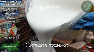 Эмали для сельхозтехники купить с доставкой! Доставка по РФ