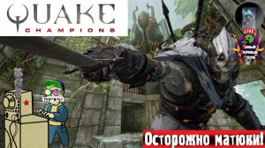 Quake Champions | Квейк Чампионс Квага | Отклик #quake #сезонконтентаRUTUBE