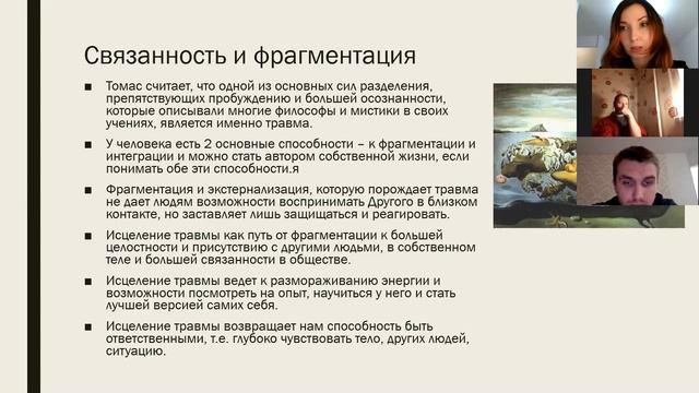 Исцеление коллективной травмы. Томас Хюбл (пересказ Федосеева Дарья)I Ru Collective trauma