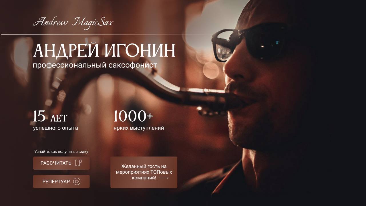 Разработка сайта под ключ для музыканта. Реализация квиза.