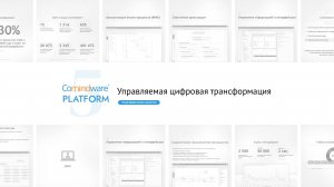 Comindware Форум