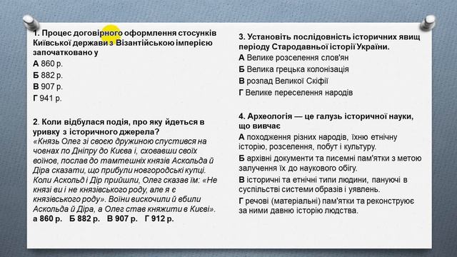 Рання держава Русь-Україна (Київська Русь) - підготовка до зно з історії України - репетитор
